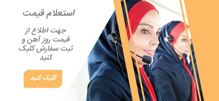  استعلام قیمت آهن در تبریز