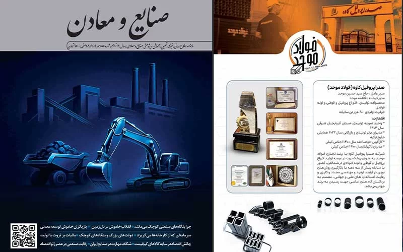 همایش-صنایع-و-معادن